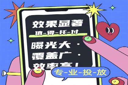案例解读：竞价托管助力企业广告投放效果提升